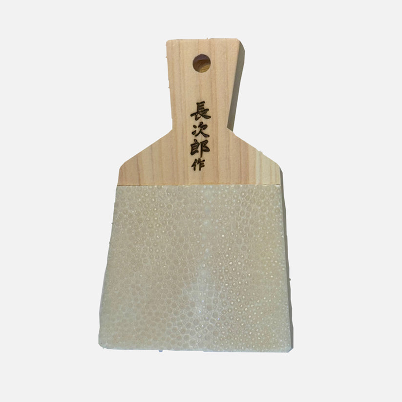 鮫皮おろし 長次郎 大