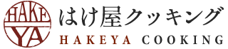 はけ屋クッキング HAKEYA COOKING